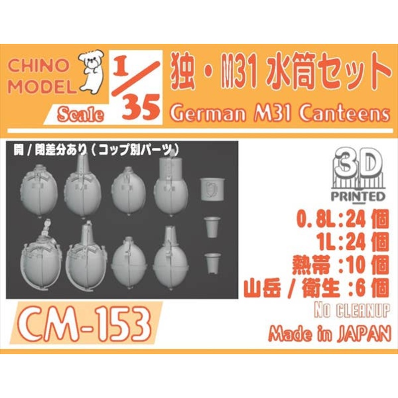 1/35 German M31 Water Canteens