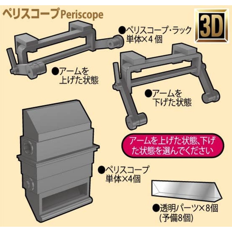 1/35 Marder III 3D Periscope Set