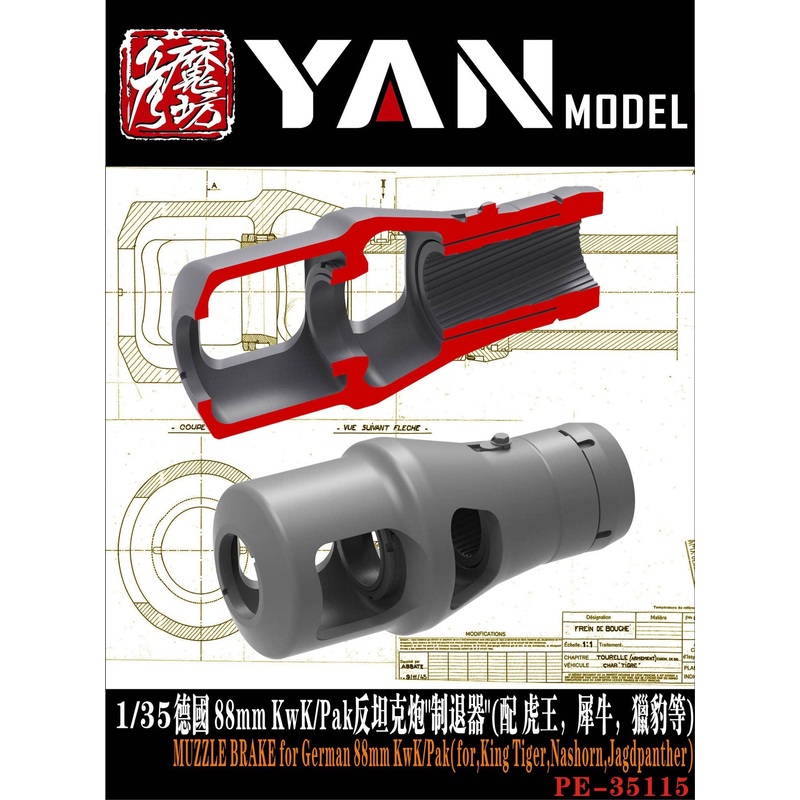 1/35 3D Print Muzzle Brake for German 88mm KwK / Pak (3 PCS) (for, King Tiger, Nashorn, Jagdpanther)