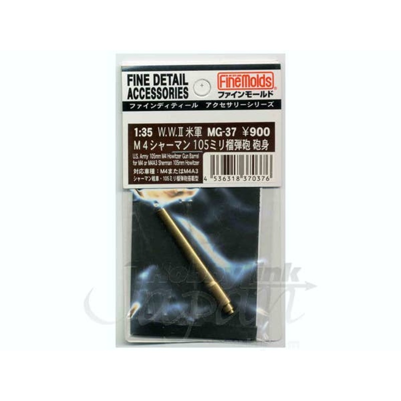 1/35 M4 Sherman 105mm Gun Barrel Set