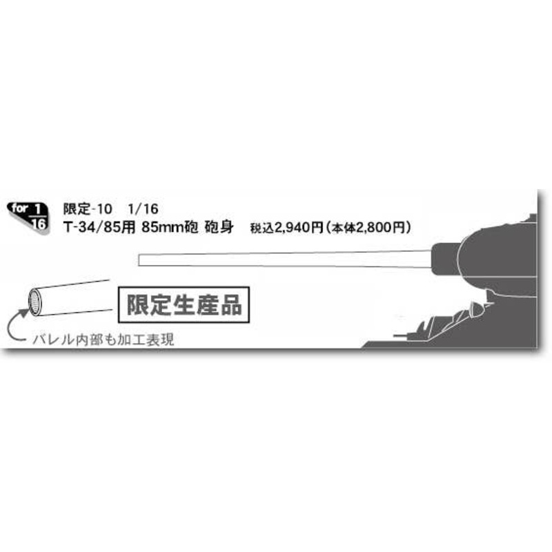 1/16 T-34/85 85mm Barrel