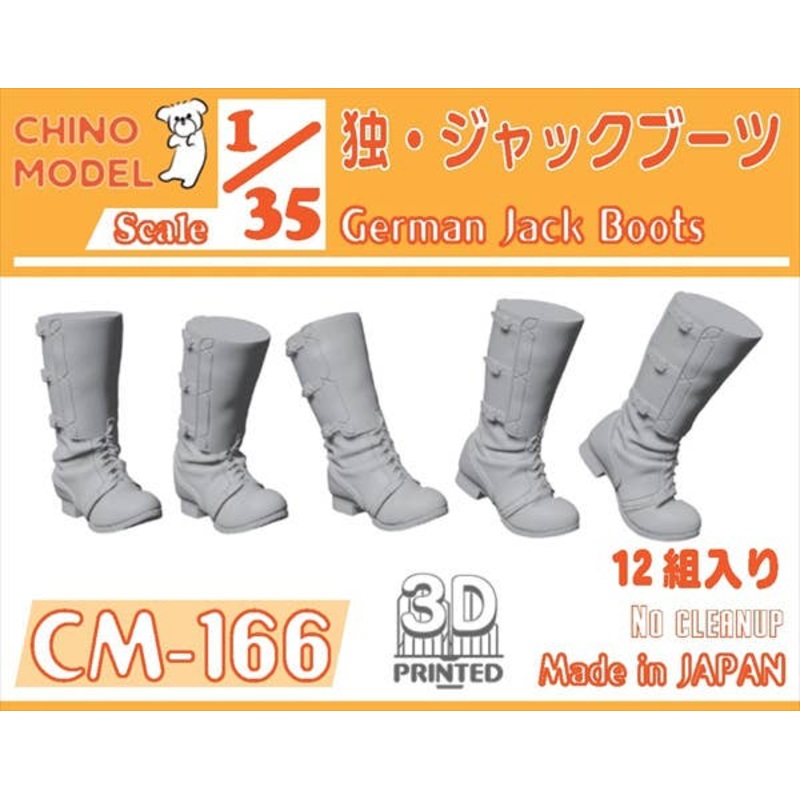 1/35 German Jack Boots