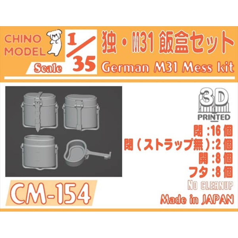 1/35 German M31 Rice Bowl Set