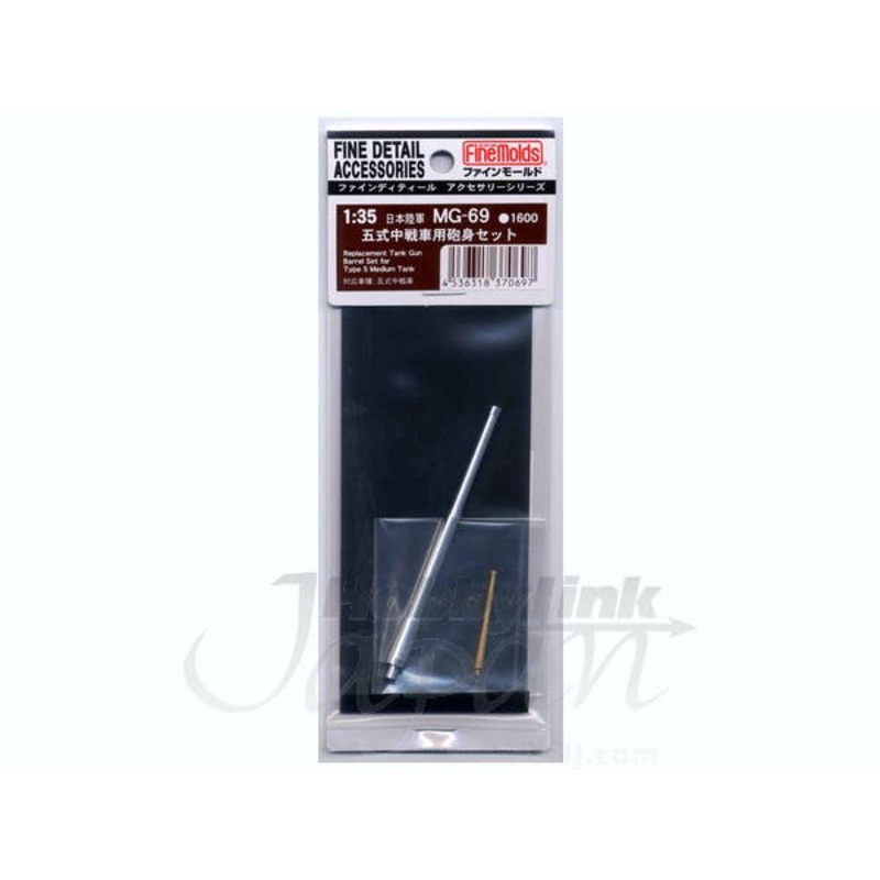 1/35 IJA Type 5 75mm/37mm Gun Barrel Set