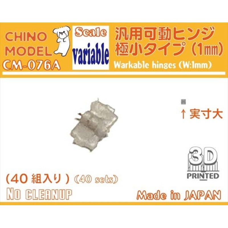 General-purpose Movable Hinge, Ultra-small Type (1mm)