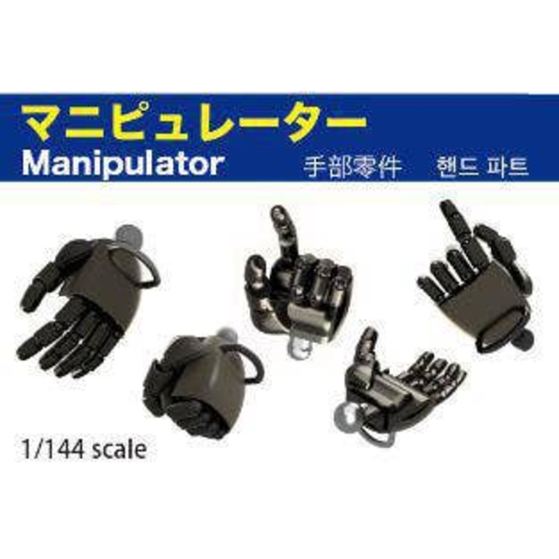 Manipulator for 1/144 scale