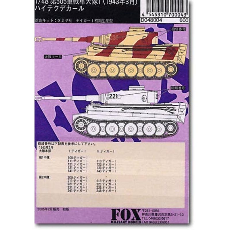 1/48 Tiger I 505th H. Tank Bat. #1 Decals
