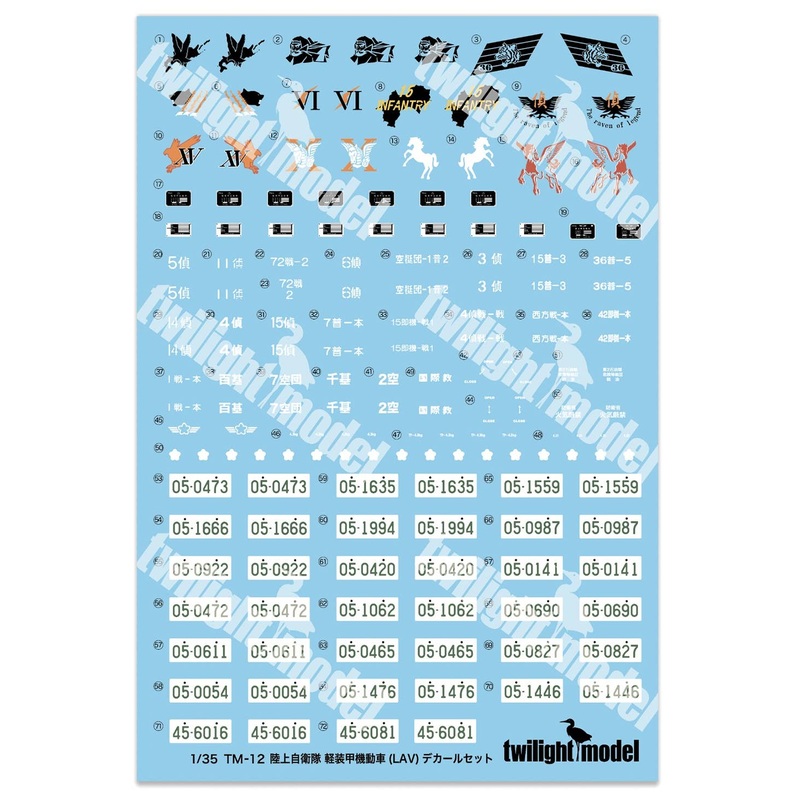 1/35 JGSDF Light Armored Vehicle Decal Set