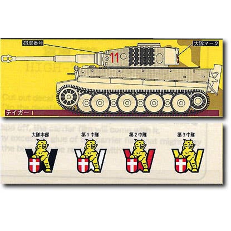 1/35 German 506th H. Tank Btn. #1