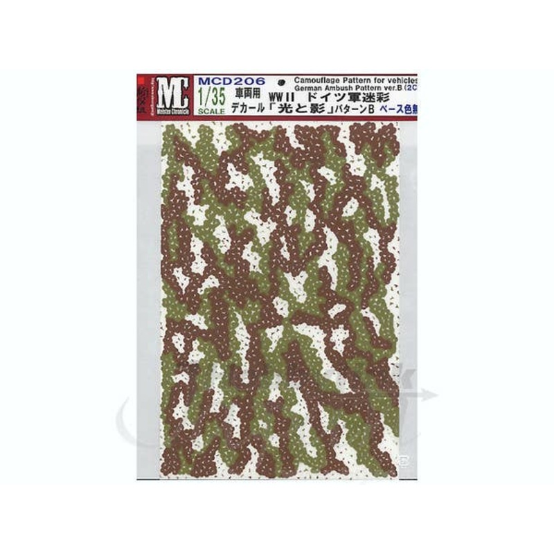 1/35 WWII German Light/Shadow Camo B