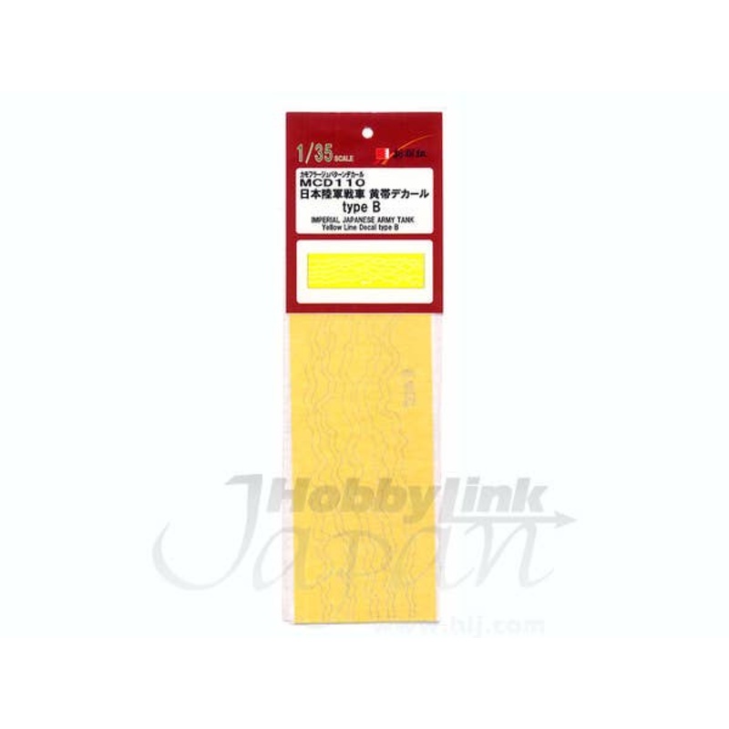 1/35 IJA Tank Yellow Line Decal B