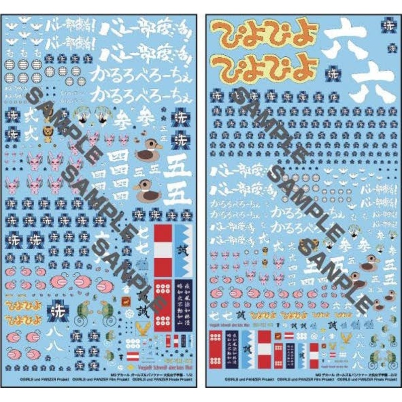 MG Decal: Girls und Panzer: Ooarai Girls High School (2pcs Set)
