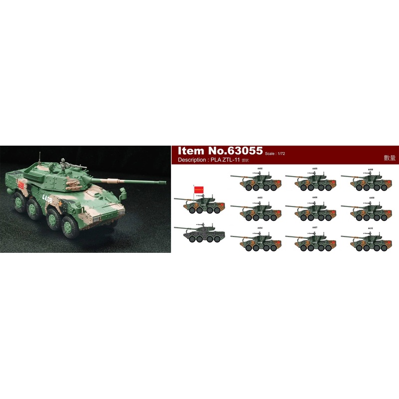 1/72 People's Liberation Army Ground Force ZTL-11 Assault Vehicle Cloud Camouflage Ver. (Marking: Random)