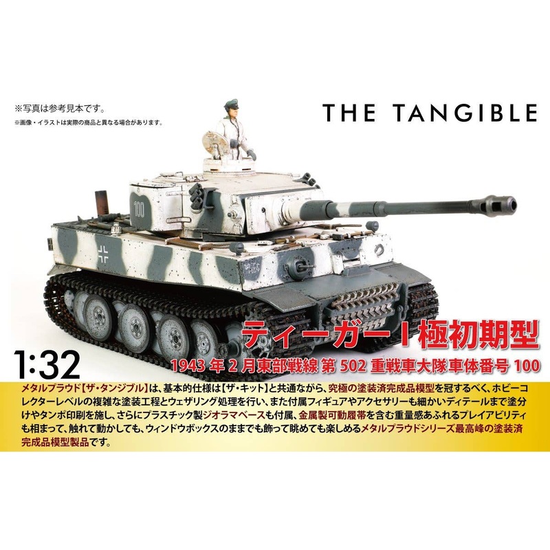 1/32 German Heavy Tank Tiger I Very Early Type February 1943 Eastern Front, 502nd Heavy Tank Battalion, Chassis No. 100