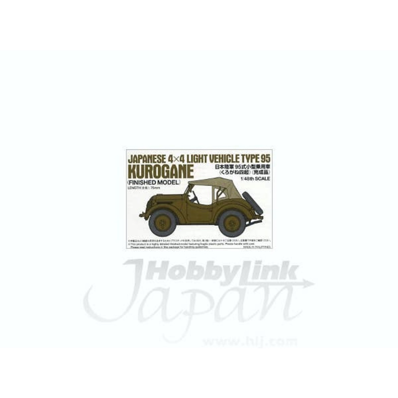 1/48 IJA Type 95 4WD Kurogane Finished Model