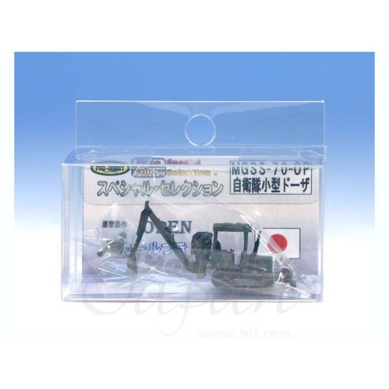 1/144 JSDF Light Bulldozer w/Backhoe Attachment