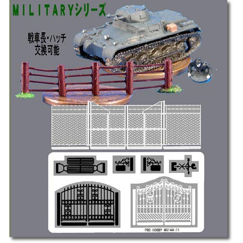 1/144 Military Vehicles #1