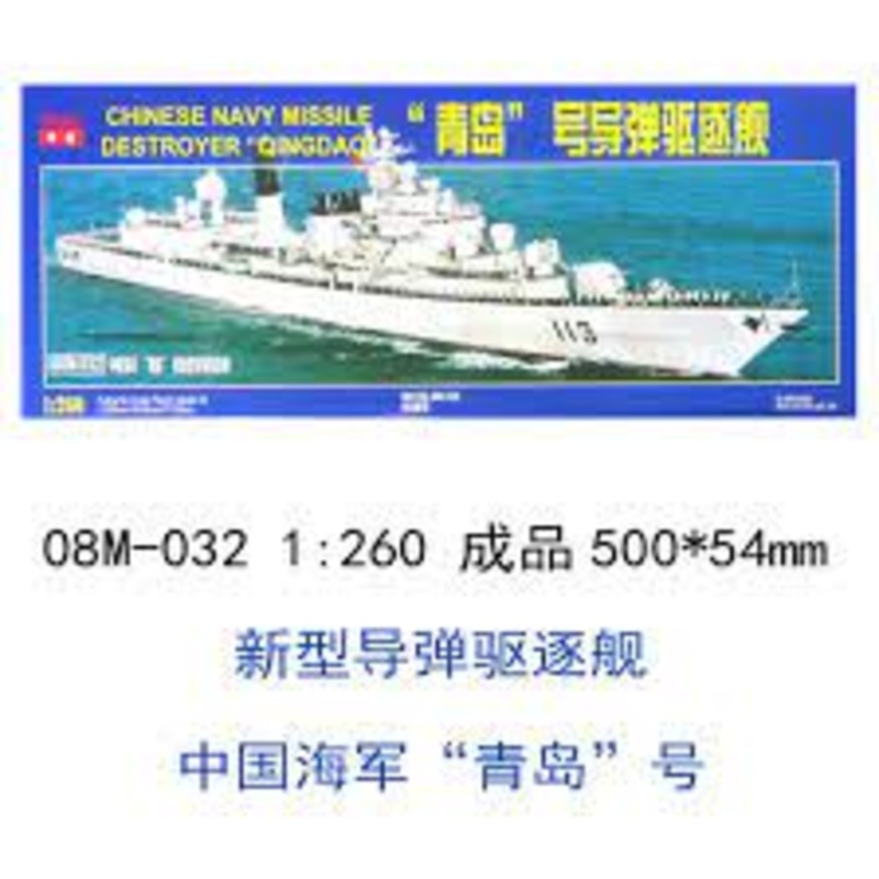 Chinese Navy Missile Destroyer Qingdao model 1:260 | DFD032 | Kitech Model Company