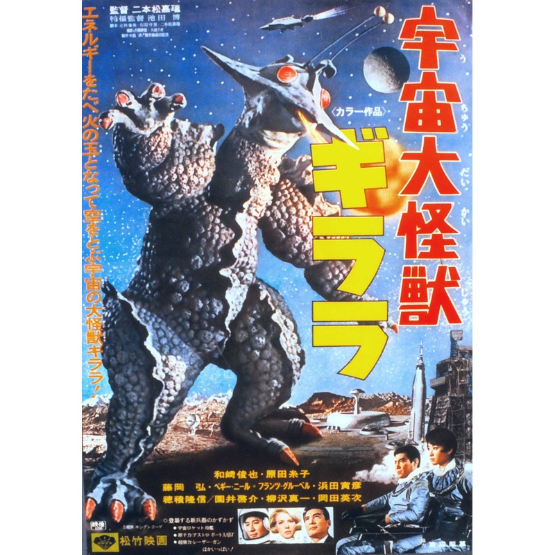 Space Giant Monster Gilara | KS-5-2000 | Midori