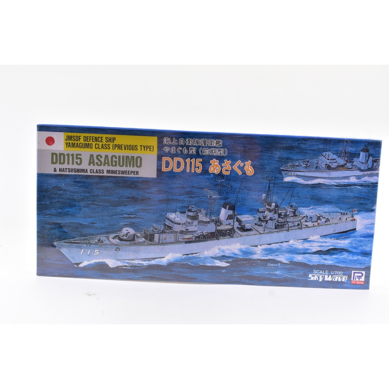 Second Chance Defence Ships Of the  JMSDF DD115 Asagumo 1/700 Scale | SW-1200 | Pit Road Model Kits