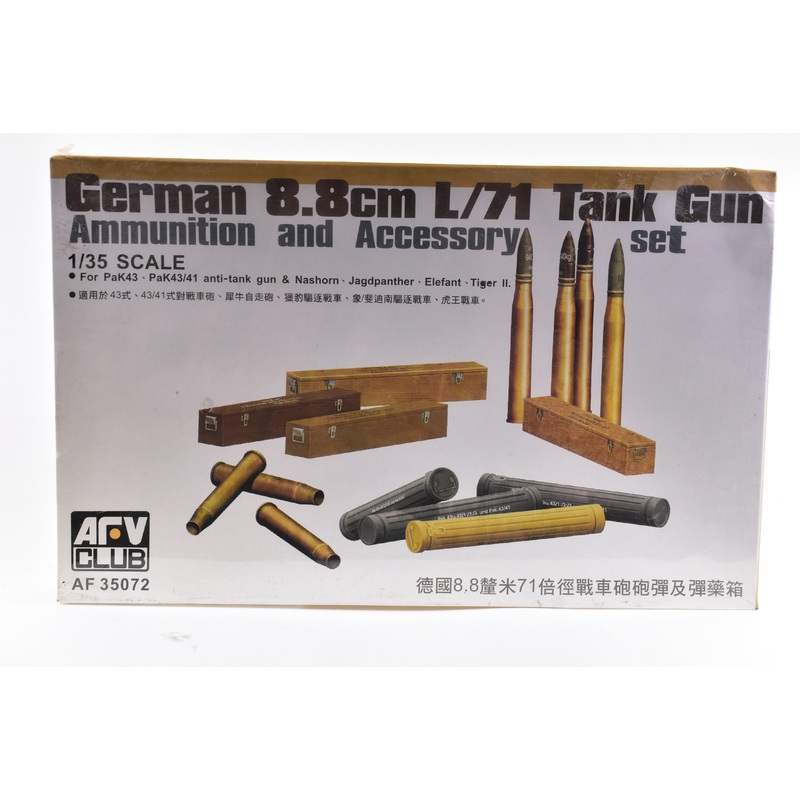 Second Chance German 8.8cm L/71 Tanks Gun 1:35 Scale | 35072 | ARV Model Co.