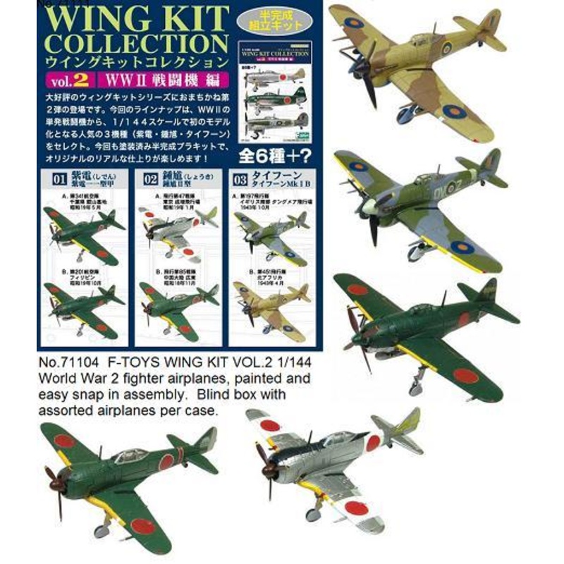 F-Toys Wing Kit Vol.2 | 71104 | BCmini